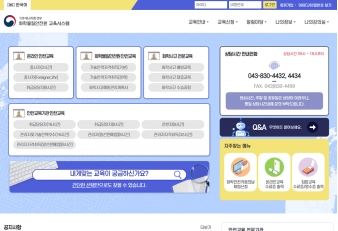 화학물질안전원 교육시스템					 					 대표 이미지